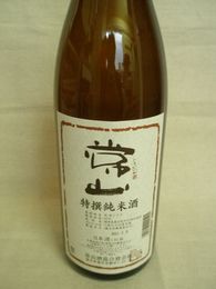 常山　特選純米酒